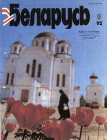 Беларусь (часопіс)
