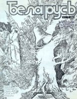 Беларусь (часопіс) 7 (571) 1986