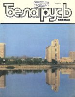 Беларусь (часопіс) 8 (572) 1986
