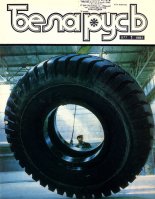 Беларусь (часопіс) 1 (577) 1987