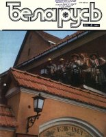 Беларусь (часопіс) 4 (580) 1987