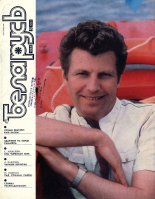 Беларусь (часопіс) 5 (593) 1988