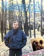 Беларусь (часопіс) 12 (612) 1989