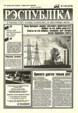 Рэспубліка 140 (678) 1994