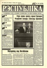 Рэспубліка 141 (679) 1994