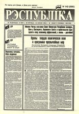 Рэспубліка 142 (680) 1994