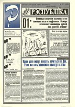 Рэспубліка 151 (689) 1994