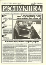 Рэспубліка 155 (693) 1994