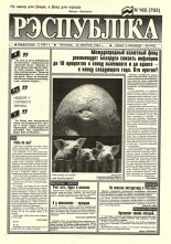 Рэспубліка 165 (703) 1994