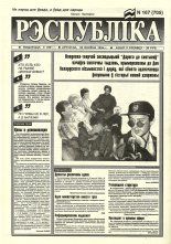 Рэспубліка 167 (705) 1994