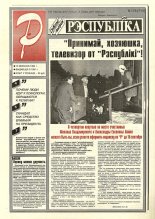 Рэспубліка 176 (714) 1994