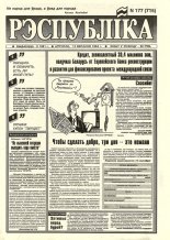 Рэспубліка 177 (715) 1994