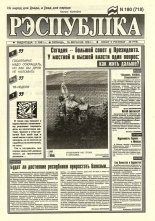 Рэспубліка 180 (718) 1994