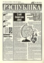 Рэспубліка 183 (721) 1994