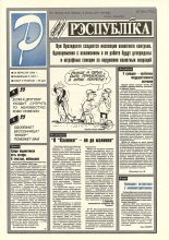 Рэспубліка 186 (724) 1994