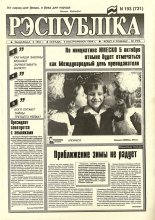 Рэспубліка 193 (731) 1994