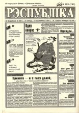 Рэспубліка 203 (741) 1994
