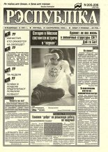 Рэспубліка 205-206 (743-744) 1994