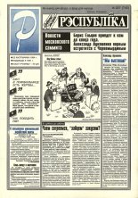 Рэспубліка 207 (745) 1994