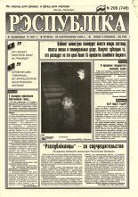 Рэспубліка 208 (746) 1994