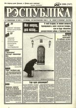 Рэспубліка 209 (747) 1994