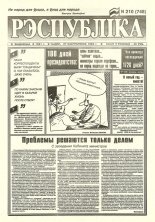 Рэспубліка 210 (748) 1994