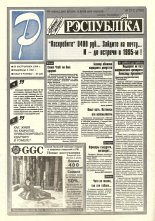 Рэспубліка 212 (750) 1994