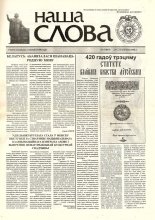 Наша слова 4 (843) 2008