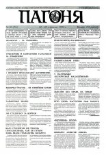 Пагоня 20 (75) 1994