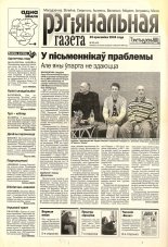 Рэгіянальная газета 17 (468) 2004