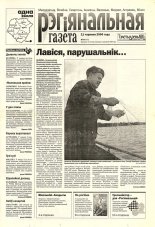 Рэгіянальная газета 24 (475) 2004