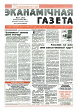 Нацыянальная эканамічная газета 44 (202) 1996