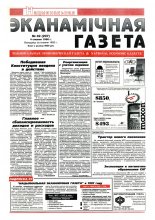 Нацыянальная эканамічная газета 49 (207) 1996