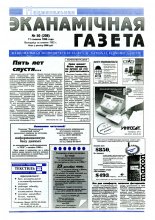 Нацыянальная эканамічная газета 50 (208) 1996