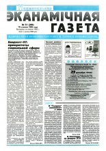 Нацыянальная эканамічная газета 51 (209) 1996