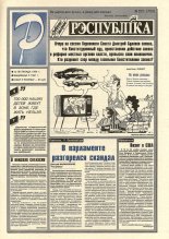 Рэспубліка 221 (759) 1994