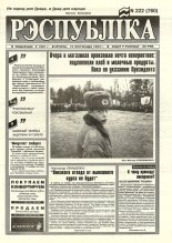 Рэспубліка 222 (760) 1994