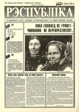 Рэспубліка 223 (761) 1994