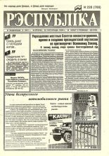 Рэспубліка 228 (766) 1994