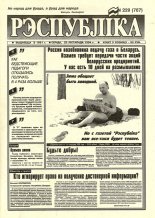 Рэспубліка 229 (767) 1994