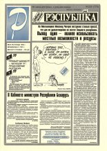 Рэспубліка 232 (770) 1994