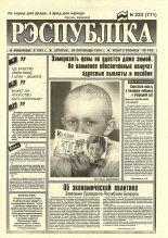 Рэспубліка 233 (771) 1994