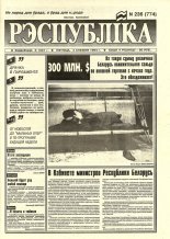 Рэспубліка 236 (774) 1994