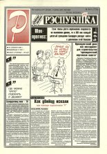 Рэспубліка 241 (779) 1994