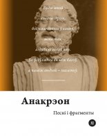 Песні і фрагменты