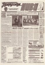 Белорусская нива 207 (15490) 1994