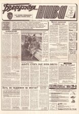 Белорусская нива 216 (15499) 1994