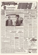 Белорусская нива 219 (15502) 1994