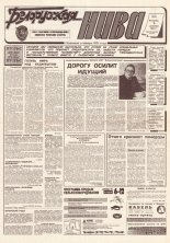 Белорусская нива 221 (15504) 1994