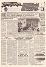 Белорусская нива 222 (15505) 1994